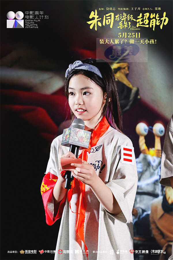 《朱同在三年级丢失了超能力》今日上映 送到成年人心坎的童年赠礼