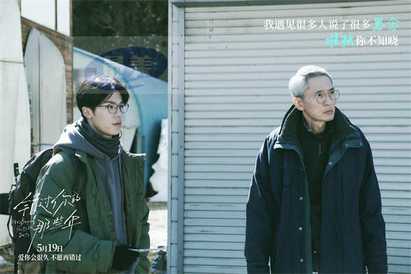 电影《错过你的那些年》官宣预售点映开启 特殊场次打造浪漫仪式感