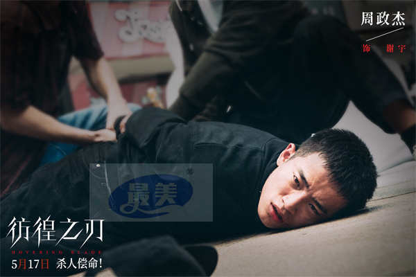 电影《彷徨之刃》发布“罪无可恕”版普法特辑 恶魔少年在线普法罪恶难逃