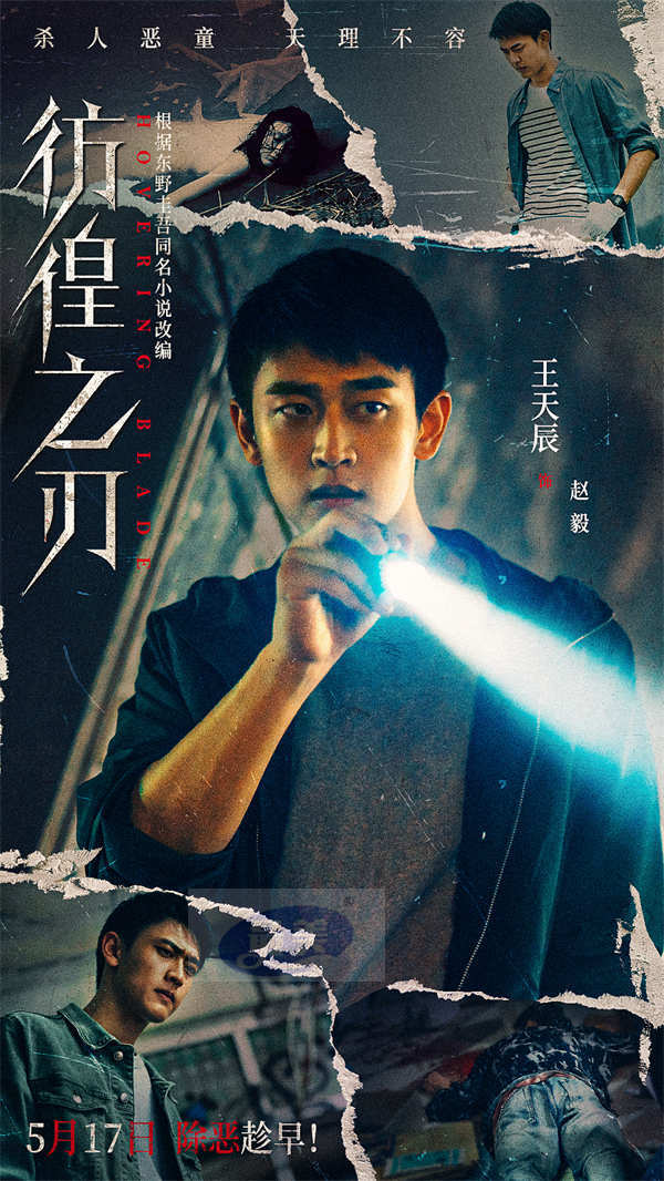 电影《彷徨之刃》定档5月17日 王千源王景春对决犯罪恶童