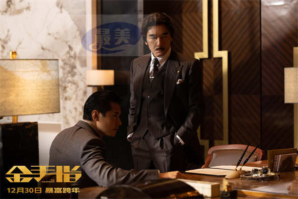 电影《金手指》今日上映 奢靡大片打造专属暴富跨年仪式感