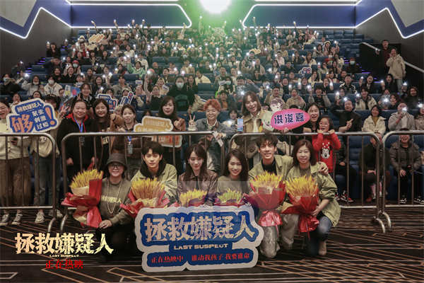 电影《拯救嫌疑人》长沙路演张小斐演技获赞 观众感慨“看五次哭五次”