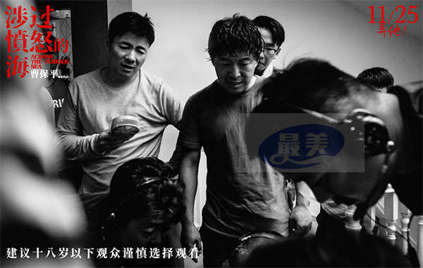 曹保平新片《涉过愤怒的海》曝“戏疯子”特辑 黄渤周迅为戏玩命
