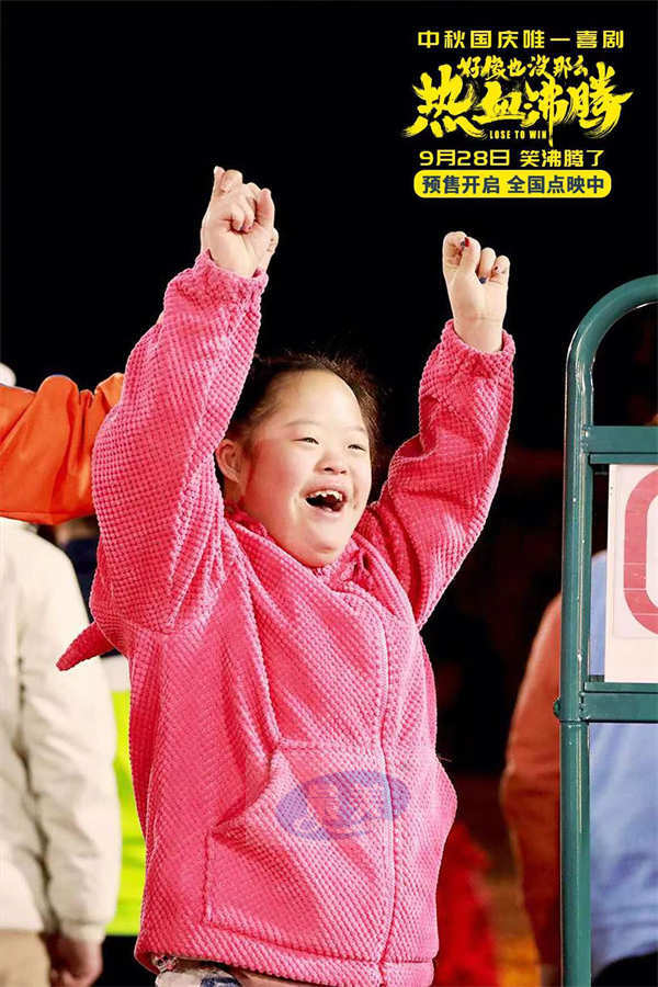 《好像也没那么热血沸腾》预售开启直达快乐 终极预告海报释出！“笑沸腾了”