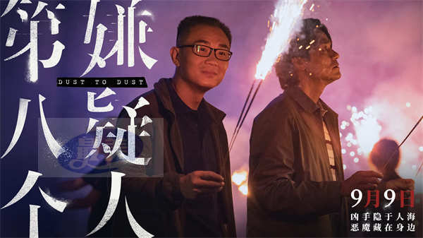 无法回头！电影《第八个嫌疑人》曝主题曲MV 真实罪案一路走到黑
