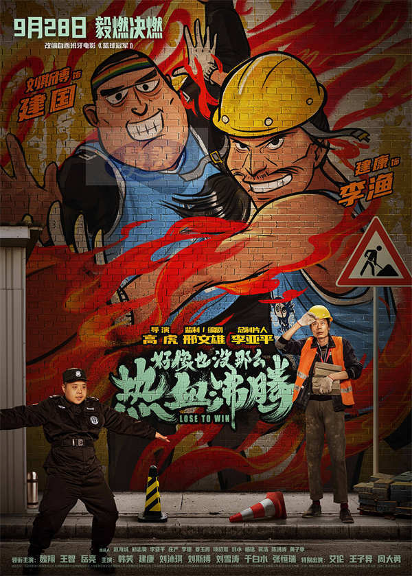 《好像也没那么热血沸腾》曝新预告 魏翔携心青年“毅燃决燃”赛场逐梦