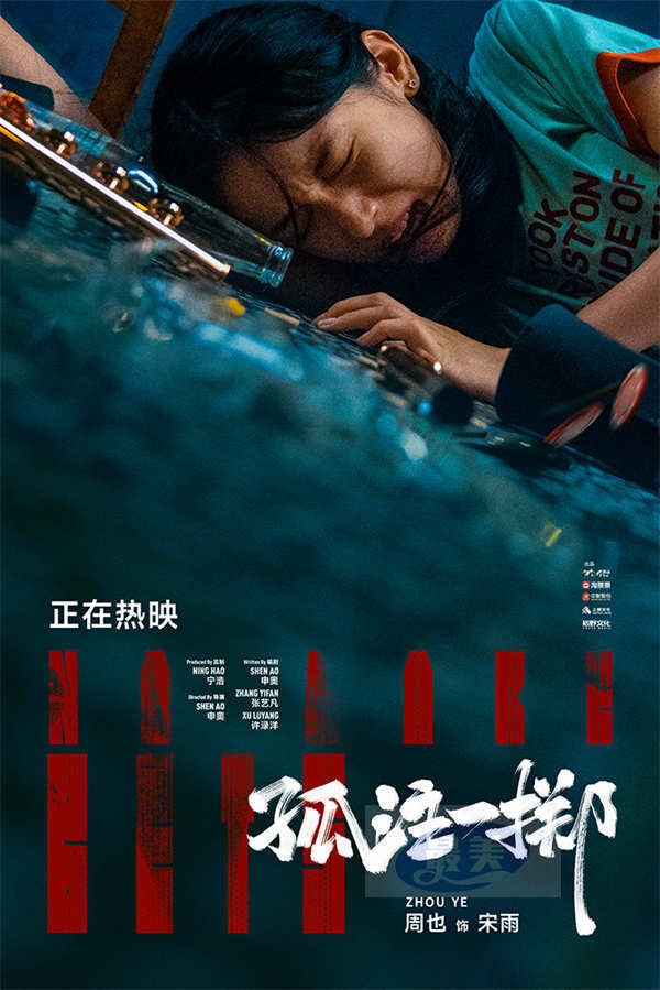 《孤注一掷》路演圆满收官  单日票房连续十六天破亿创年度纪录