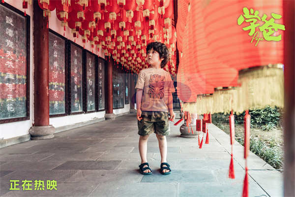 电影《学爸》今日上映 你的童年推广曲带来无限欢乐与温暖力量