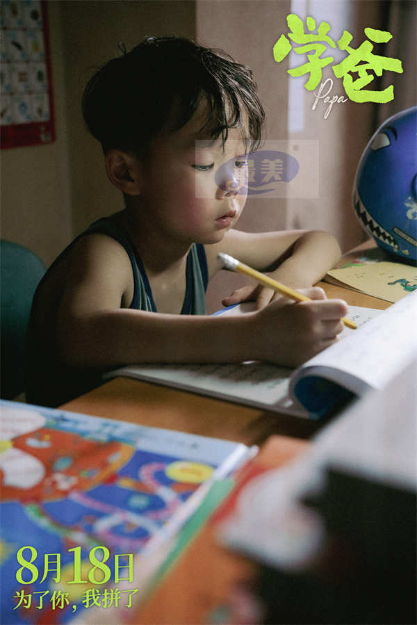 《学爸》曝“你敢停吗”版预告 张子贤万茜演绎“猫爸虎妈”冲突不断