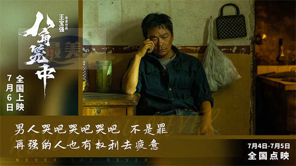 《八角笼中》曝推广曲《男人哭吧不是罪》MV 刘德华王宝强惊喜合唱掀回忆杀