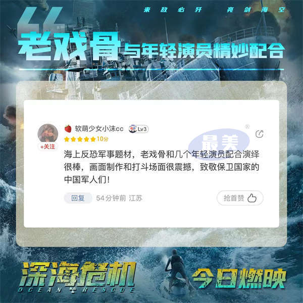 《深海危机》口碑持续发酵 赤诚热忱引观众共情