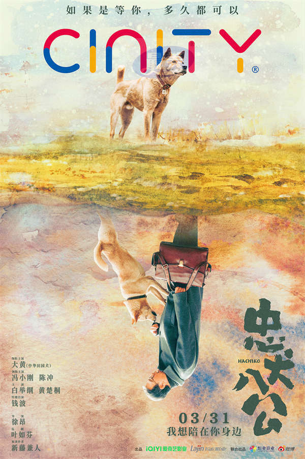 电影《忠犬八公》全新预告开启预售 “不舍离别”直指国人陪伴痛点