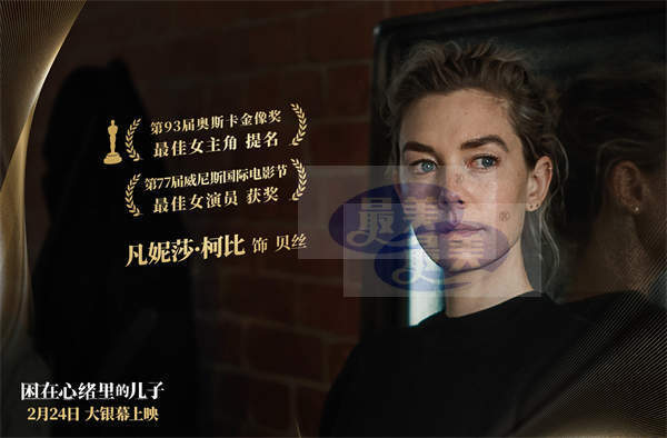 全奥奖阵容《困在心绪里的儿子》224上映 “狼叔”霍普金斯影帝飙戏