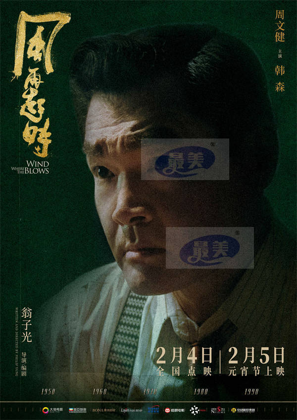 电影《风再起时》预告海报双发 郭富城梁朝伟双雄联手立威造势