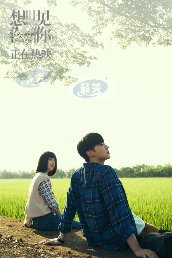 年度必看爱情电影《想见你》票房破2.7亿 意难平cp续写新开始