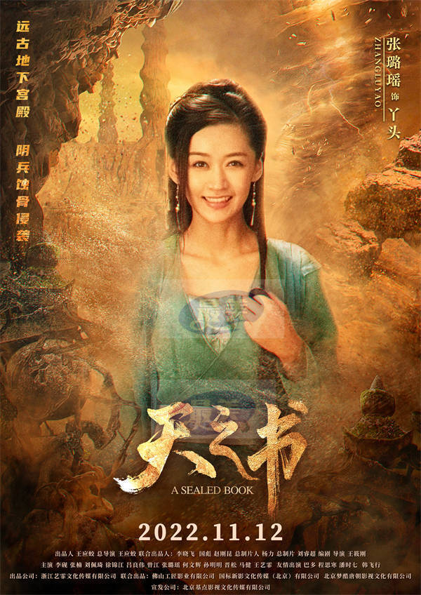 奇幻冒险电影《天之书》发布角色海报     地宫夺宝大战一触即发