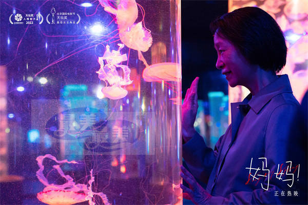 口碑电影《妈妈！》曝特别片段 吴彦姝奚美娟母女共游海洋馆暖心治愈