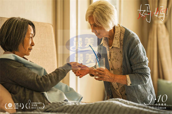 中秋节电影《妈妈!》曝终极预告 吴彦姝奚美娟诠释老年母女坚韧生命力