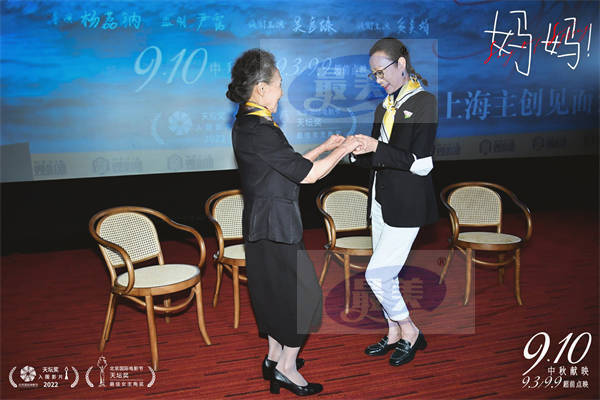 中秋档电影《妈妈！》上海首映获赞 吴彦姝奚美娟暖心相伴感动全场