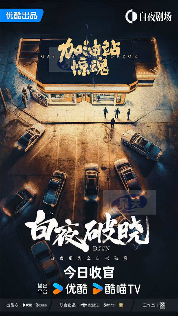 硬核刑侦剧《白夜破晓》收官,暗夜追凶终迎破晓曙光