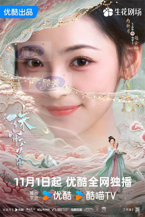 赵露思刘宇宁《珠帘玉幕》定档11月1日 采珠奴逆袭“绝代商娇”