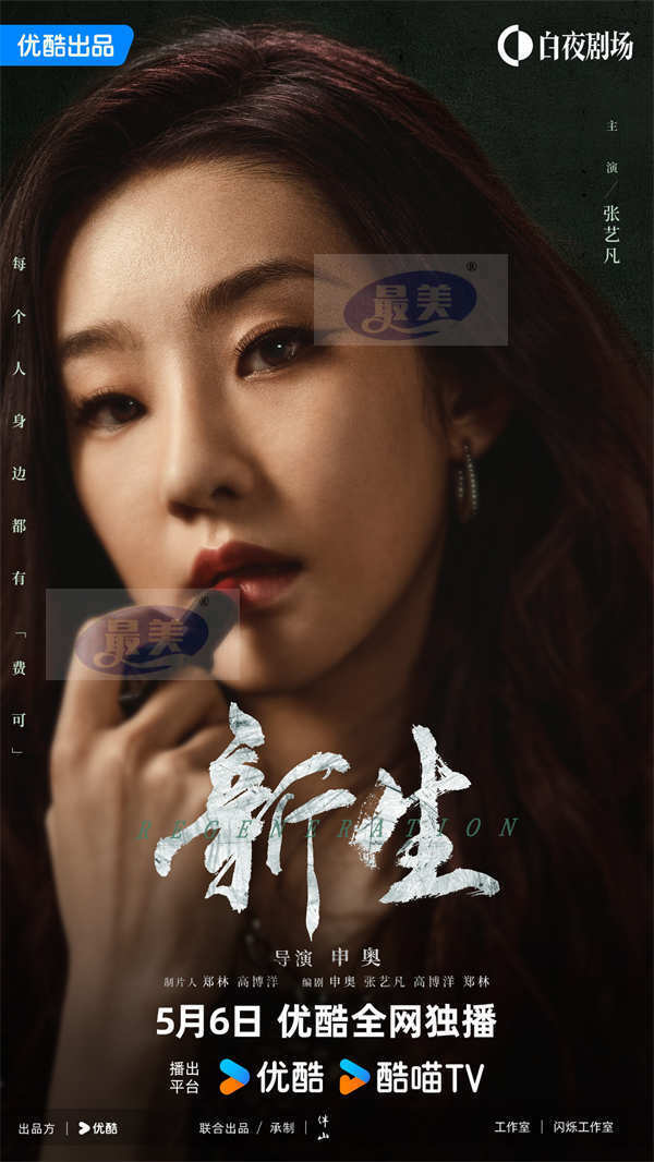 《孤注一掷》导演新作《新生》官宣定档 井柏然五重身份揭示熟人骗局