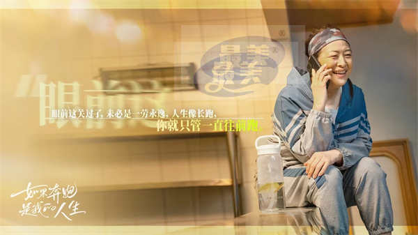 《如果奔跑是我的人生》收官 钟楚曦杨超越许娣陈小艺携手终迎新生