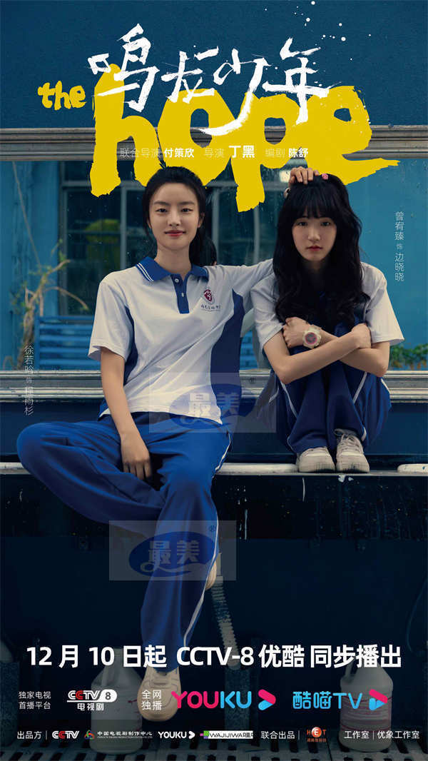 《鸣龙少年》正式定档12.10 张若昀黄尧热血开启高考“逆袭”战