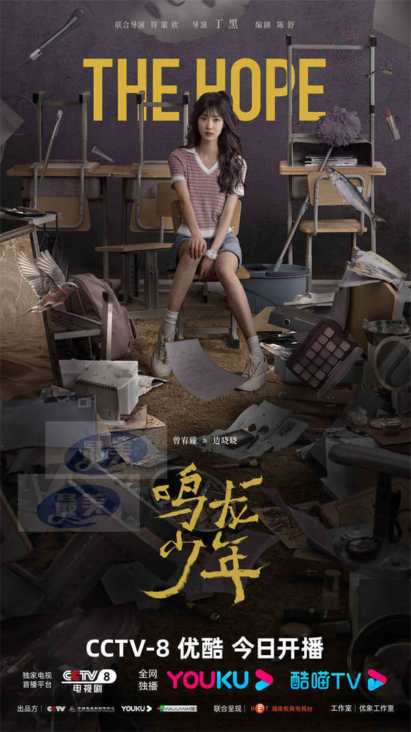 《鸣龙少年》今日开播 张若昀黄尧集结青春力量诠释“教愈”初心