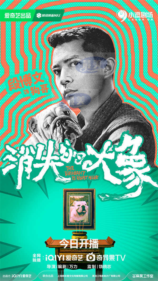 《消失的大象》今日开播,任素汐王志文演绎小人物故事