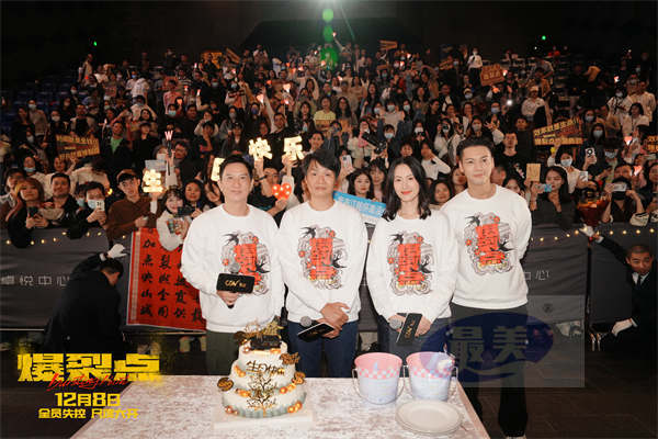 视觉心理双重暴击！ 电影《爆裂点》深圳路演高能不断 观众怒赞“这才是港片本该有的样子！”