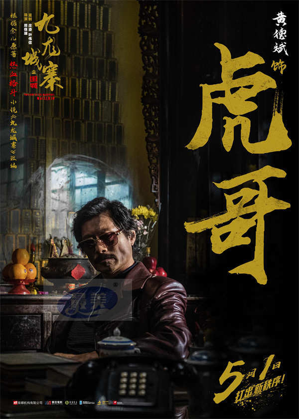 电影《九龙城寨之围城》曝“热血”版预告 全阵容首度亮相帮派斗狠燃爆银幕