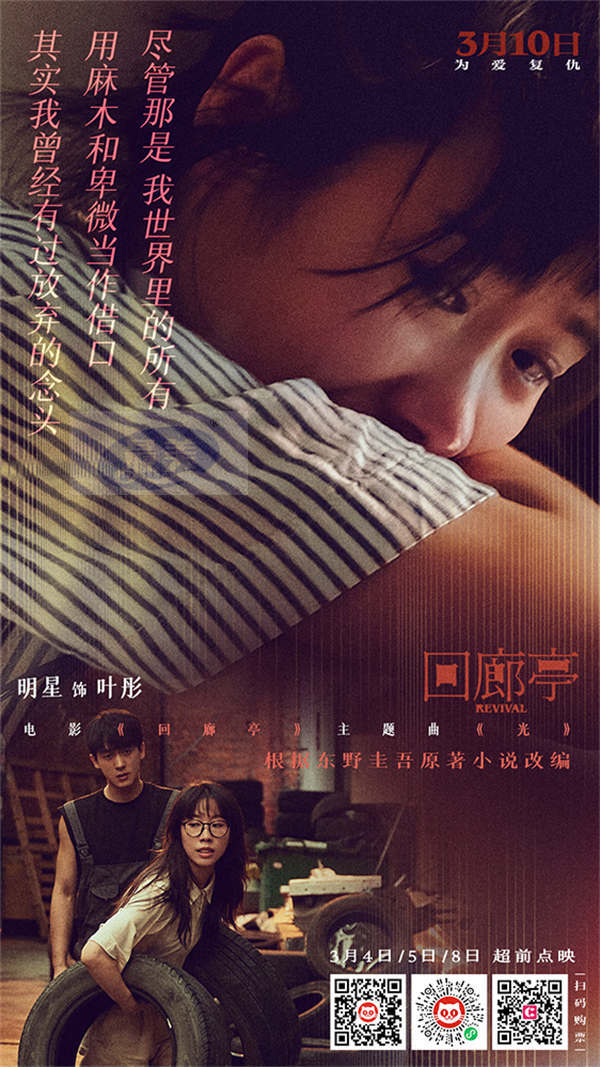 电影《回廊亭》曝主题曲《光》MV 走心治愈0310姐妹温暖相约