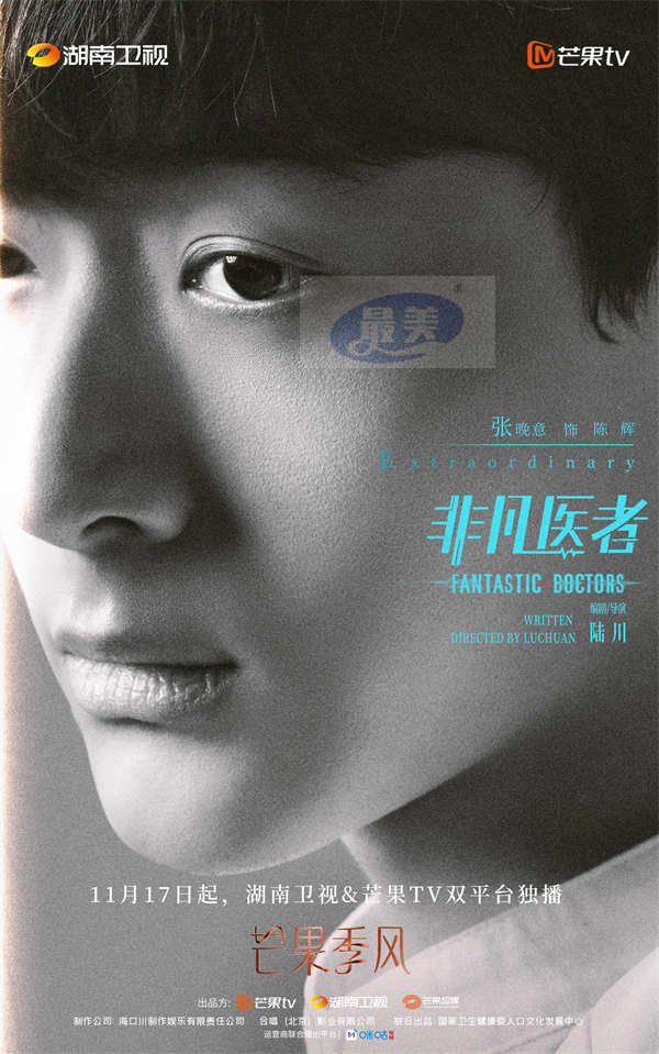 陆川新剧《非凡医者》定档11月17日 人文视角记述硬核医疗故事