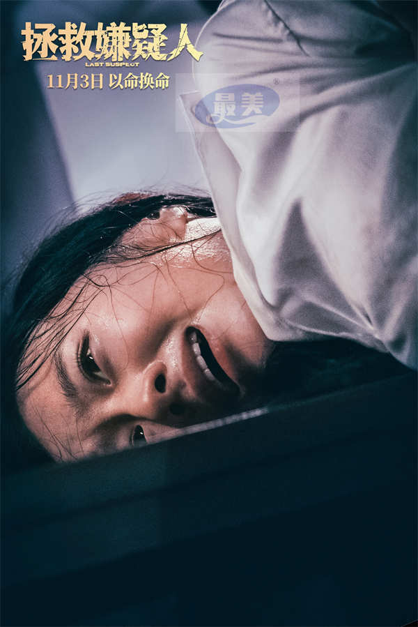 电影《拯救嫌疑人》发“死罪释放”预告 张小斐挑战犯罪悬疑以命换命