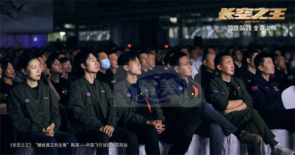 电影《长空之王》全国路演西安开启首站  重回中国飞行试验研究院 获试飞员、航空专家等“真正的主角”点