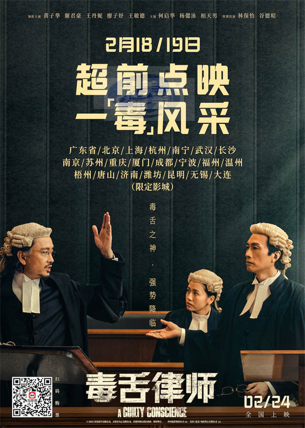 燃爽港片《毒舌律师》超前点映热血开场 首波口碑被赞不负期待