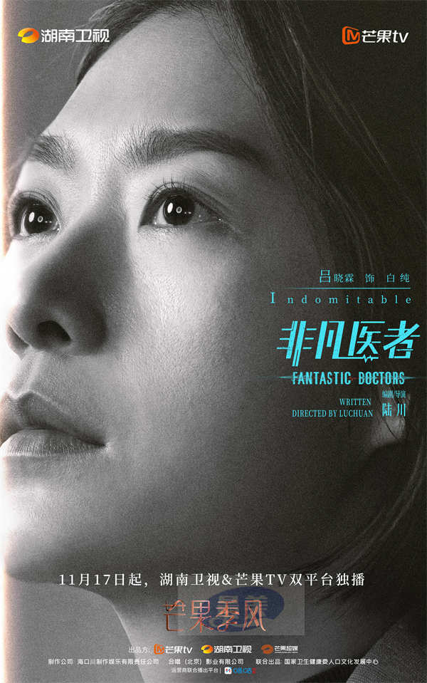 陆川新剧《非凡医者》定档11月17日 人文视角记述硬核医疗故事