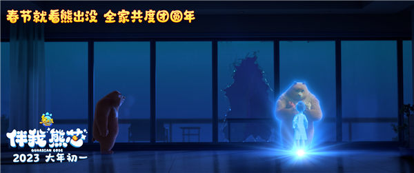 《熊出没·伴我“熊芯”》首映观影笑泪齐飞 双向奔赴的亲情温暖治愈