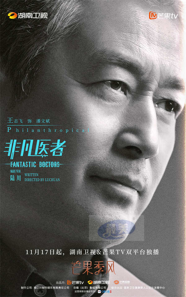 陆川新剧《非凡医者》定档11月17日 人文视角记述硬核医疗故事