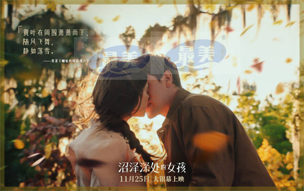 《沼泽深处的女孩》发布“沼泽诗意”组图 极致美景中上演浪漫爱情