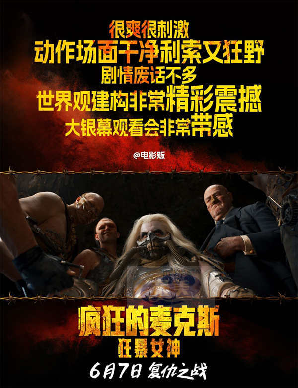 《疯狂的麦克斯：狂暴女神》预售开启 超燃动作爽片端午观影首选