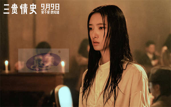 电影《三贵情史》预售开启!“真爱试炼”版预告走心来袭 9月9日全国上映