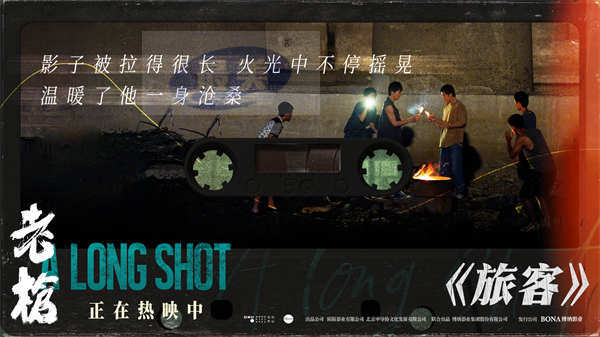 电影《老枪》原声音乐专辑上线 片尾曲《旅客》悠扬谱写独行人生