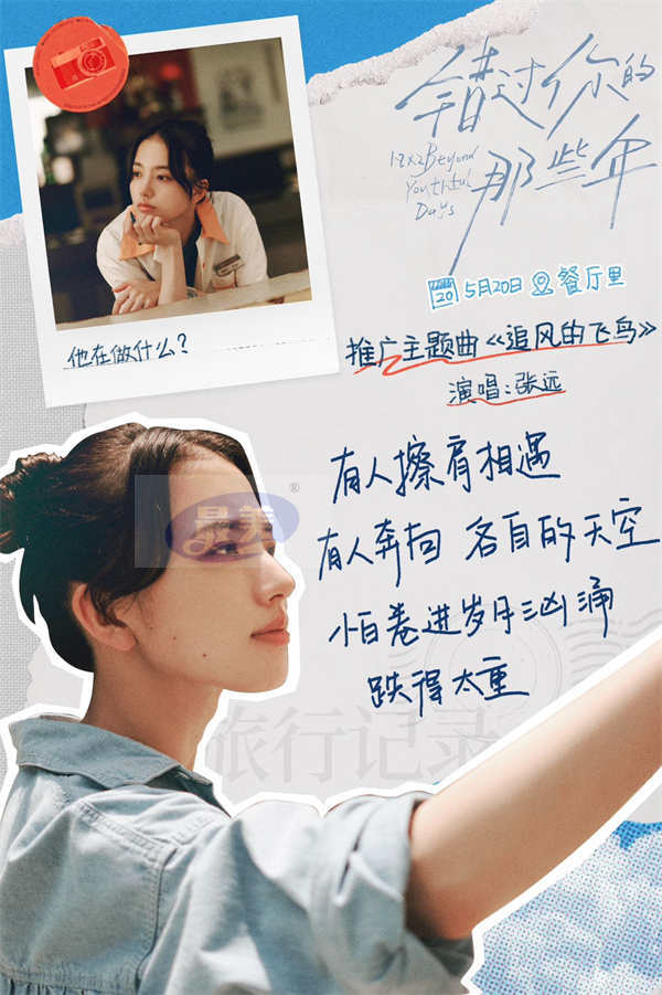 电影《错过你的那些年》发布主题曲MV 张远深情献唱告别错过的时光