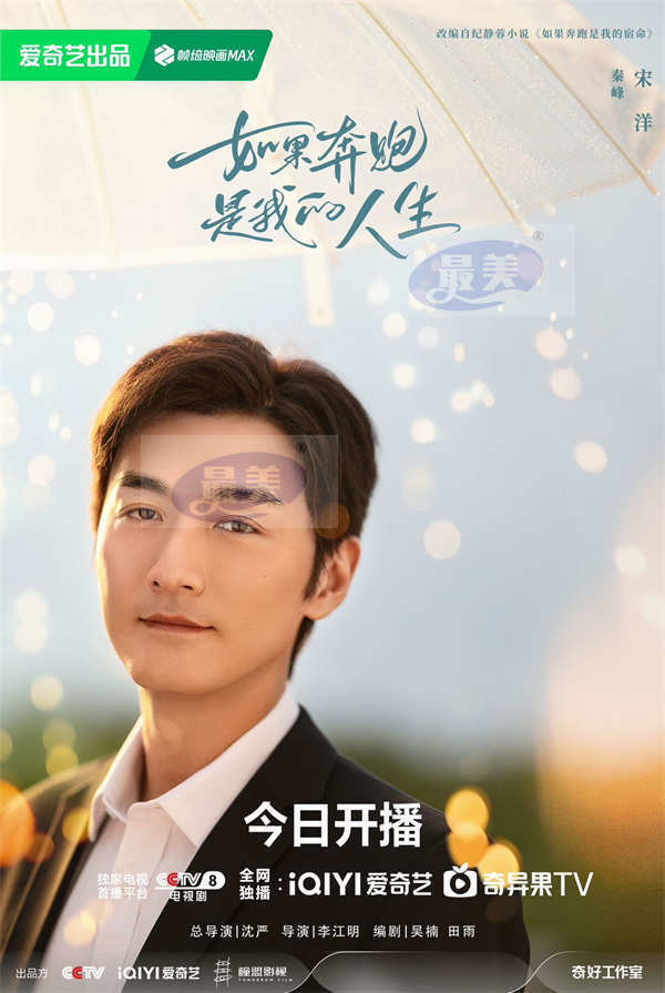 《如果奔跑是我的人生》今日开播 钟楚曦杨超越携手诠释逆境开花