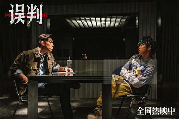 《误判》发布“新年有盼头”版跨年特别视频 岁末狂解压燃爽盼新年