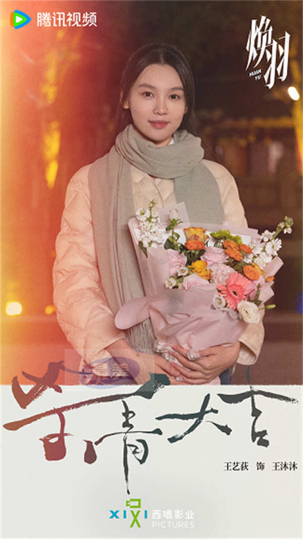 电视剧《焕羽》官宣杀青 张婧仪周翊然探索成长出口诠释互愈力量