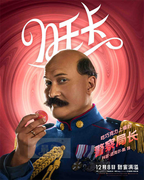 《旺卡》发布全新预告及角色海报 用巧克力魔法点燃希望暖化冬日！