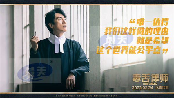 电影《毒舌律师》定档2月24日 黄子华再现“毒舌本色”